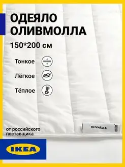 Одеяло IKEA 1.5 спальное 150х200 IKEA 98497030 купить за 2 090 ₽ в интернет-магазине Wildberries